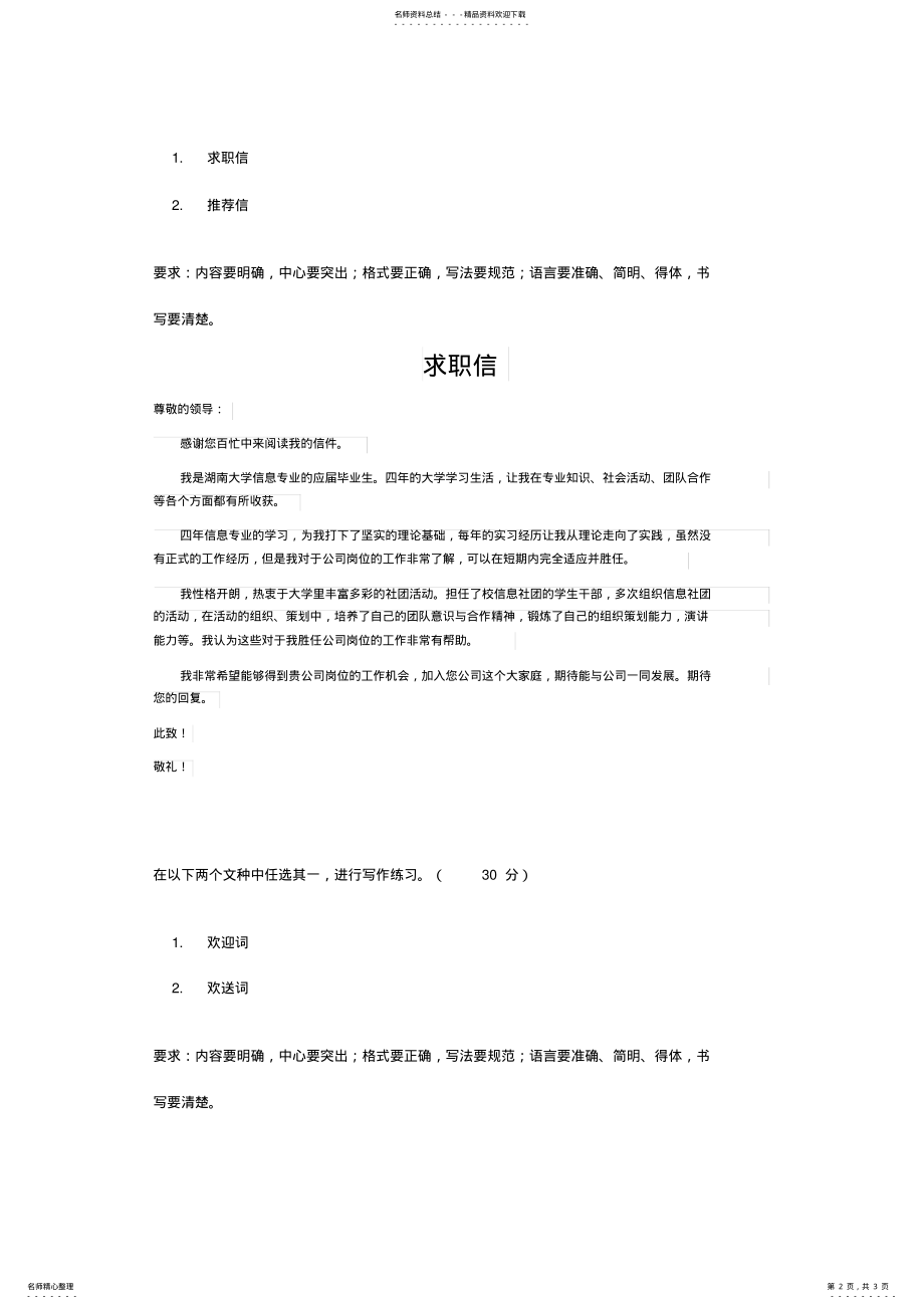 2022年应用写作形考任务 .pdf_第2页