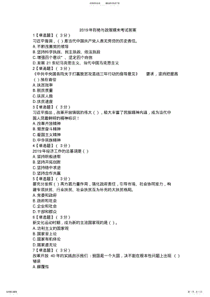 2022年形势与政策期末考试答案 .pdf