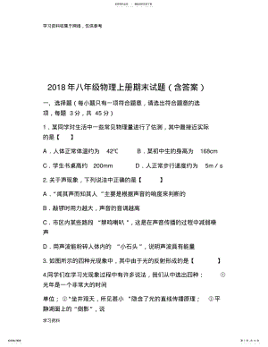 2022年年苏教版八年级物理上册期末试题含答案 .pdf