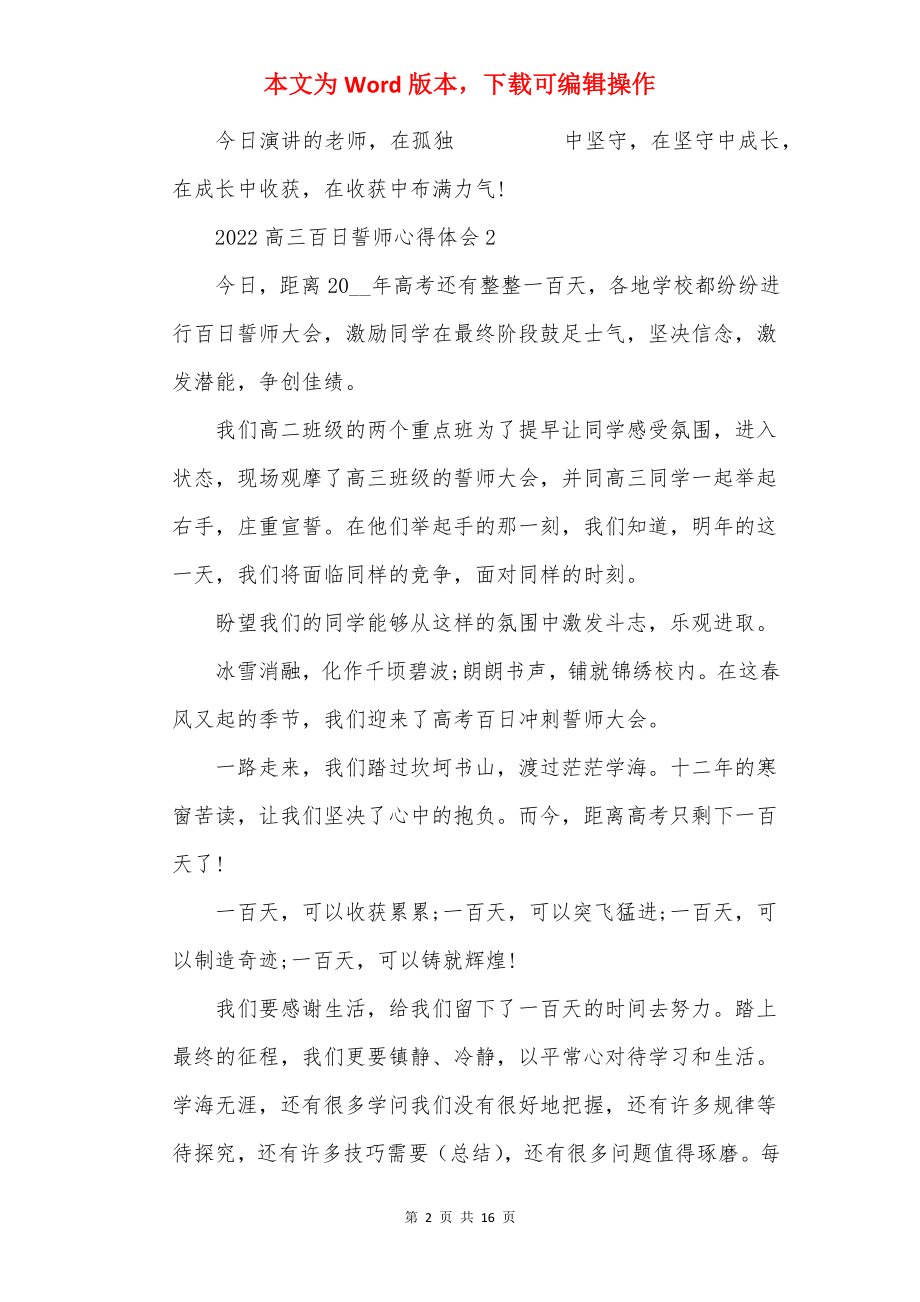 2022高三百日誓师心得体会十篇.docx_第2页