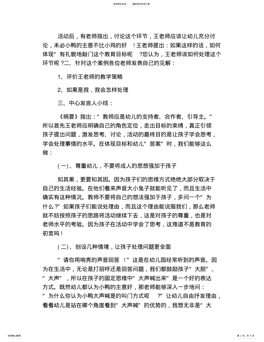 2022年幼儿园中班教学案例分析范文汇编 .pdf_第2页