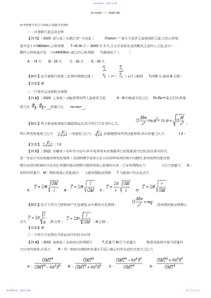 2022年高考物理万有引力和航天试题归类例析.docx