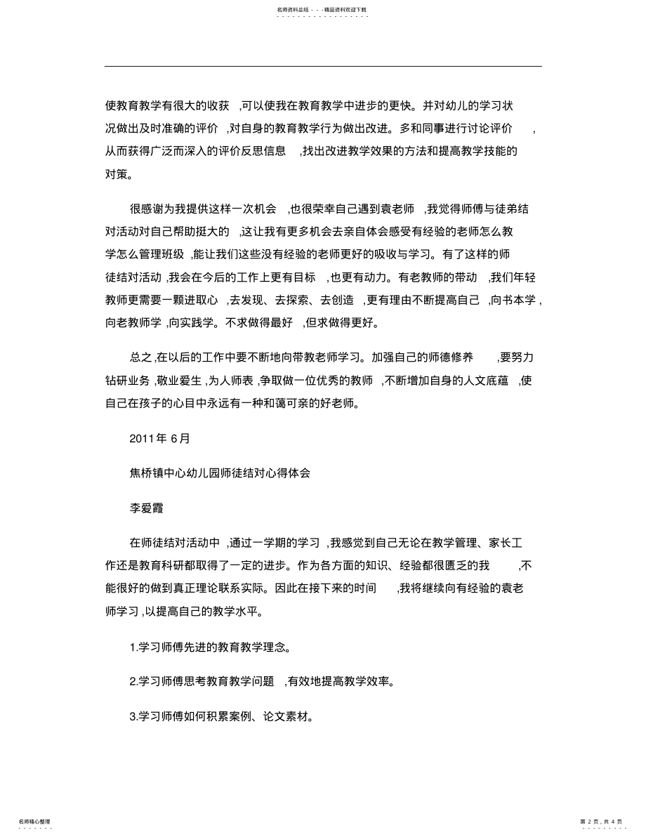 2022年幼儿园师徒结对计划. .pdf_第2页