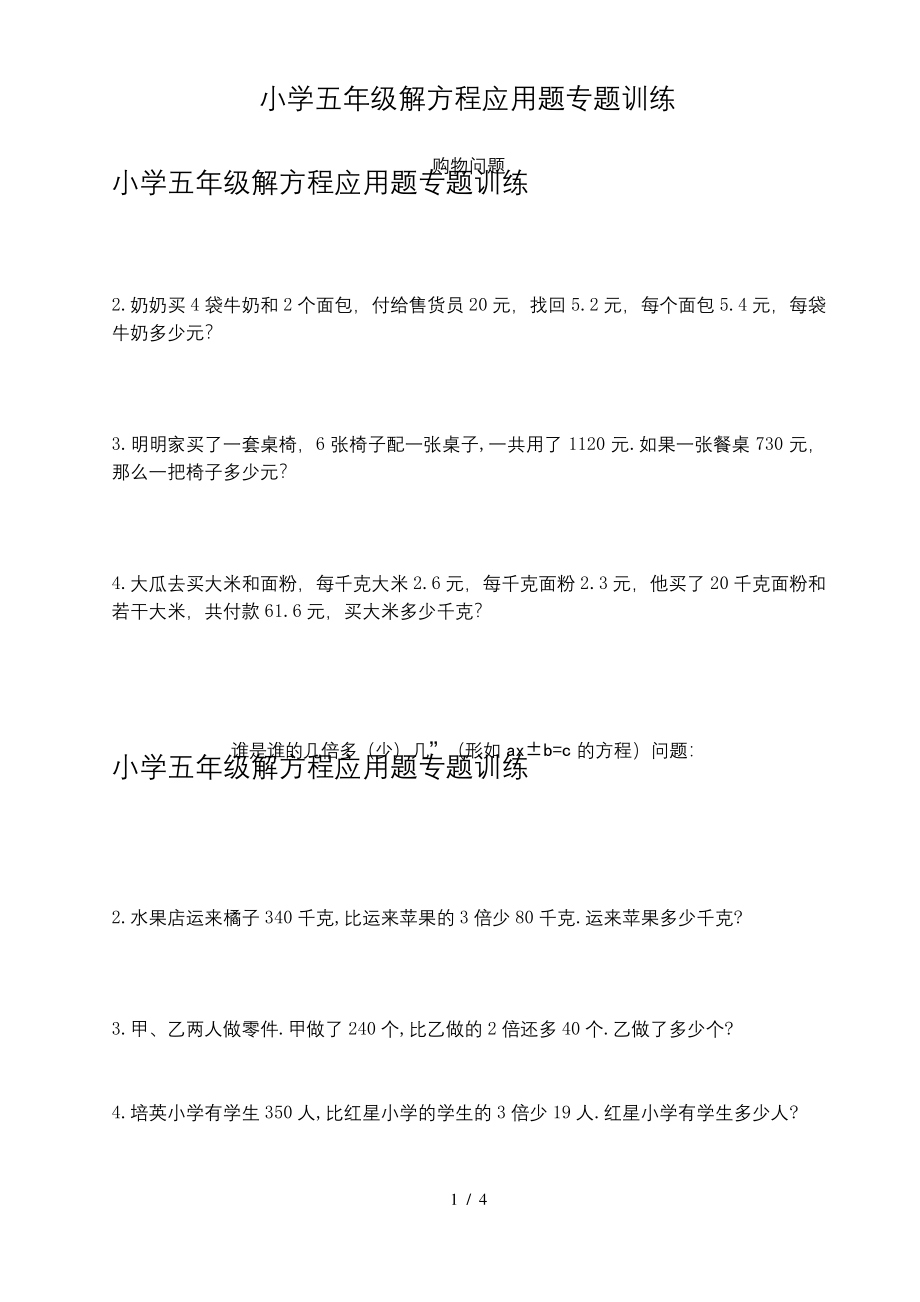 最新小学五年级解方程应用题专题训练.docx_第1页