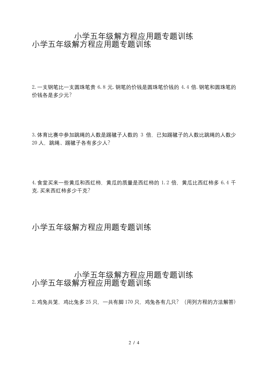 最新小学五年级解方程应用题专题训练.docx_第2页