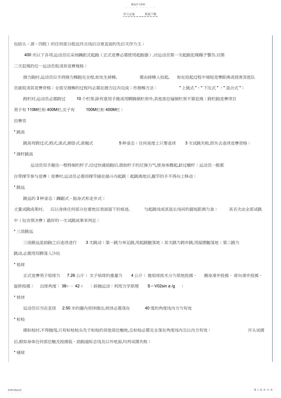 2022年高考基本能力体育知识点总结.docx_第2页