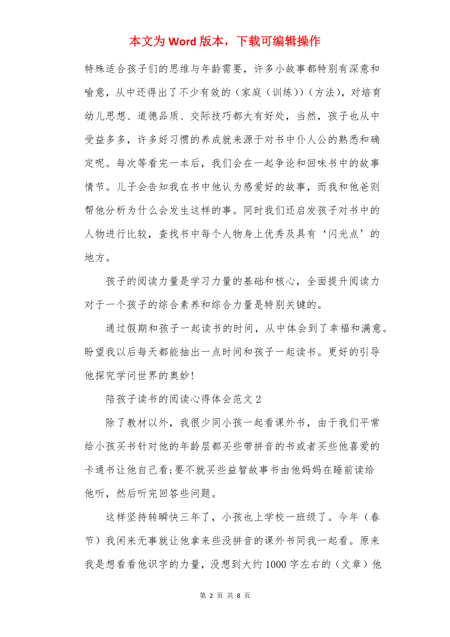 陪孩子读书的阅读心得体会.docx_第2页