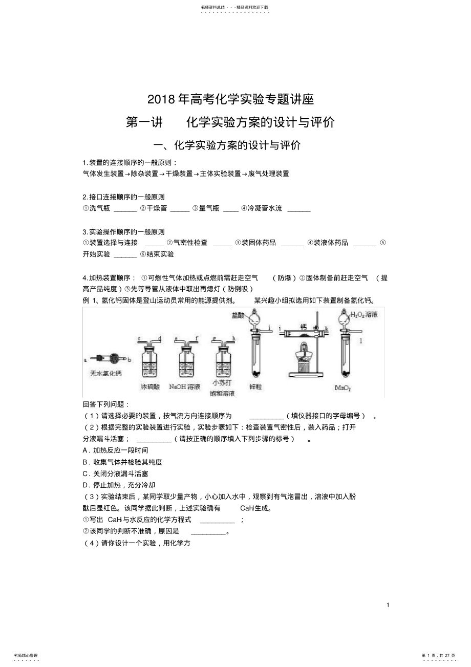 2022年高考化学实验专题讲座 .pdf_第1页