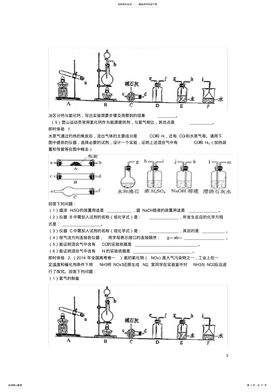 2022年高考化学实验专题讲座 .pdf_第2页