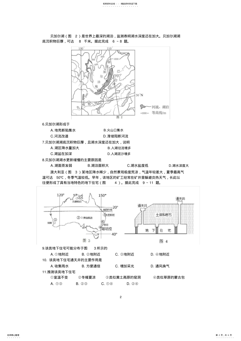 2022年年高考全国卷地理试题 2.pdf_第2页