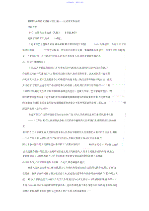 2022年高考全国卷语文试题分类汇编——论述类文本阅读3.docx