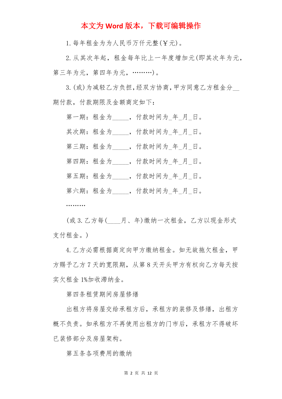 路边商铺租赁合同3篇.docx_第2页