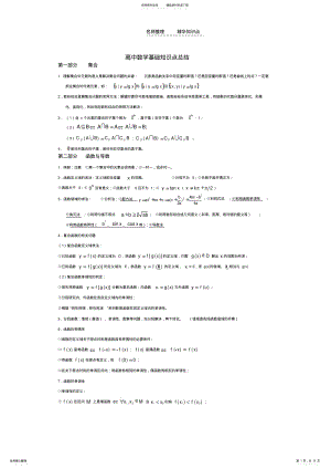 2022年高二数学期末知识点总结 .pdf