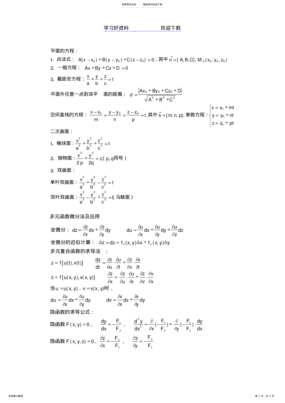 2022年高数复习知识点及公式 .pdf_第2页