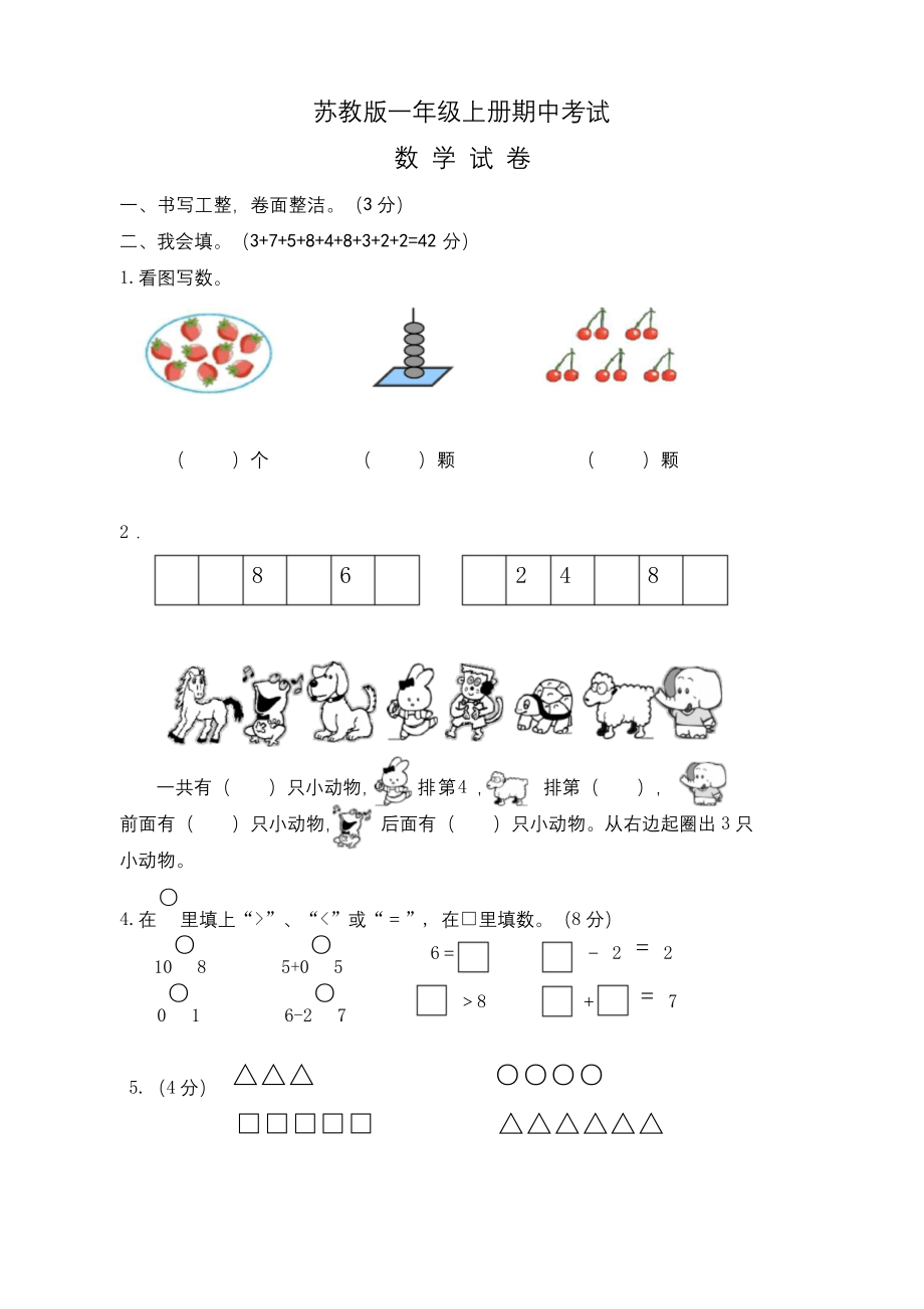 苏教版一年级上册数学《期中考试卷》(带答案).docx_第1页