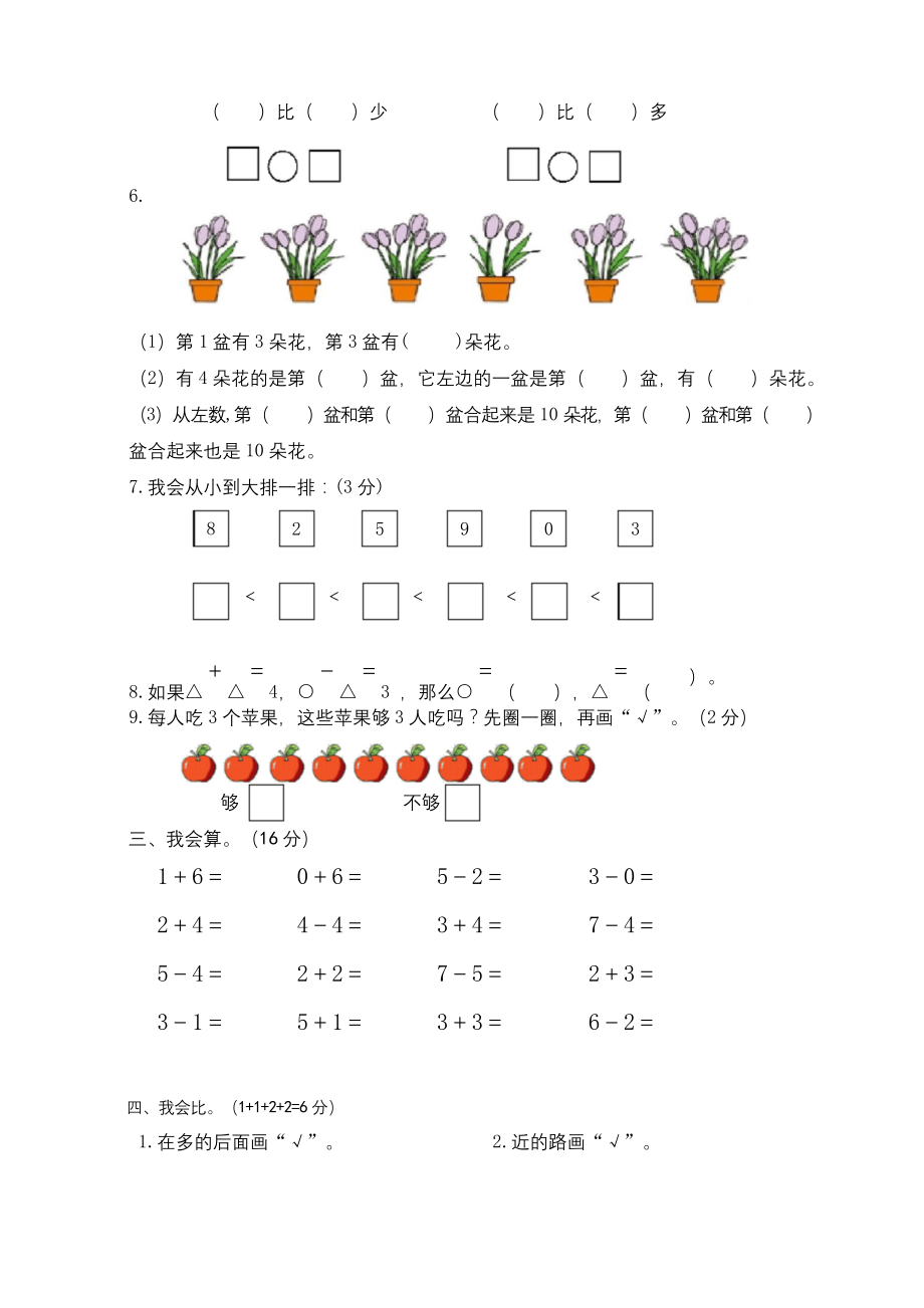 苏教版一年级上册数学《期中考试卷》(带答案).docx_第2页