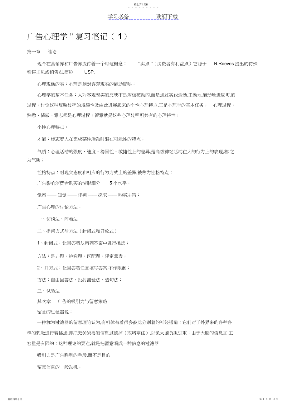 2022年广告心理学复习笔记.docx_第1页