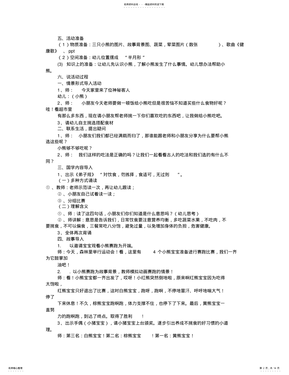 2022年幼儿园大班下说课稿 .pdf_第2页