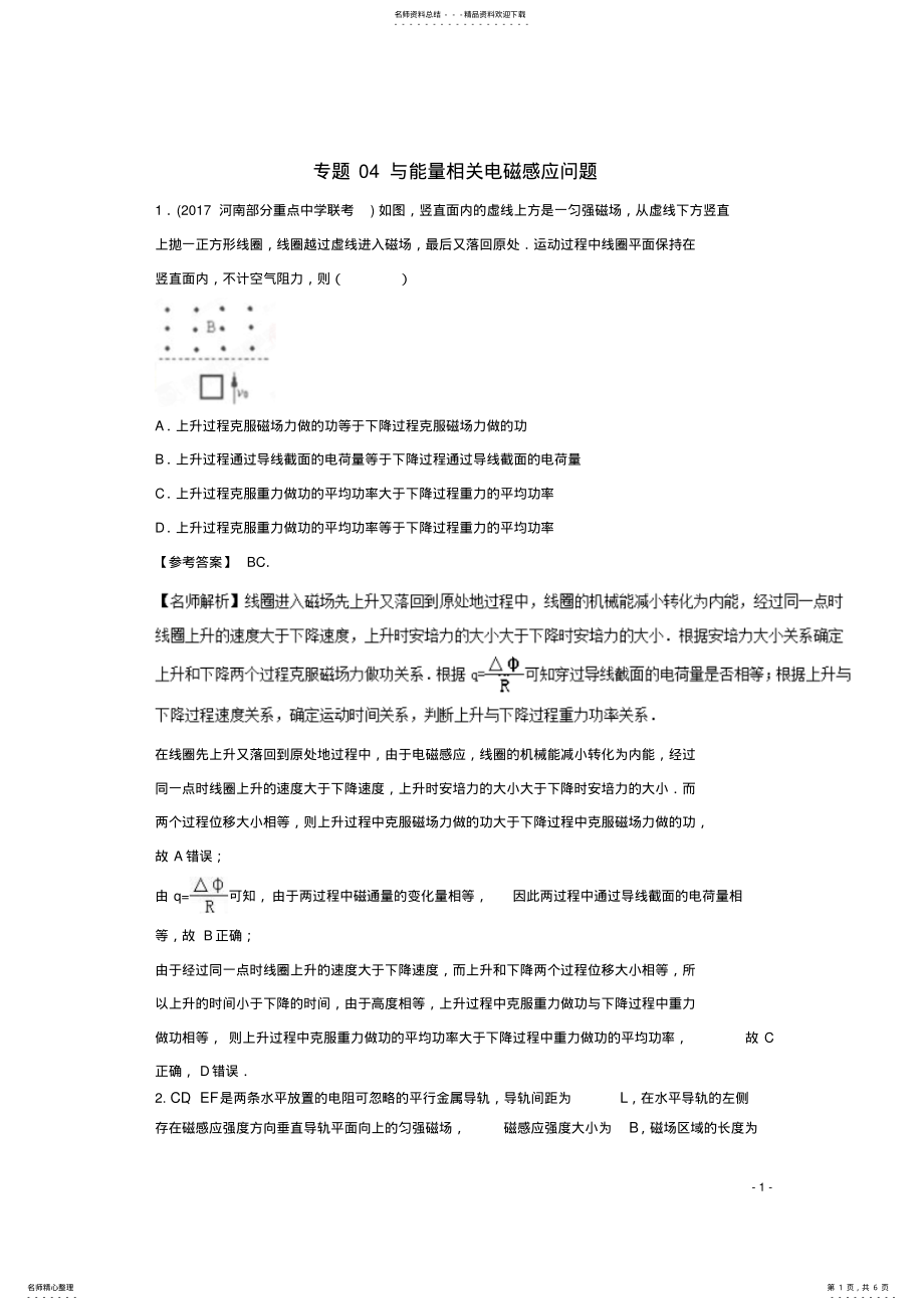 2022年高考物理最新模拟题精选训练专题与能量相关电磁感应问题 .pdf_第1页