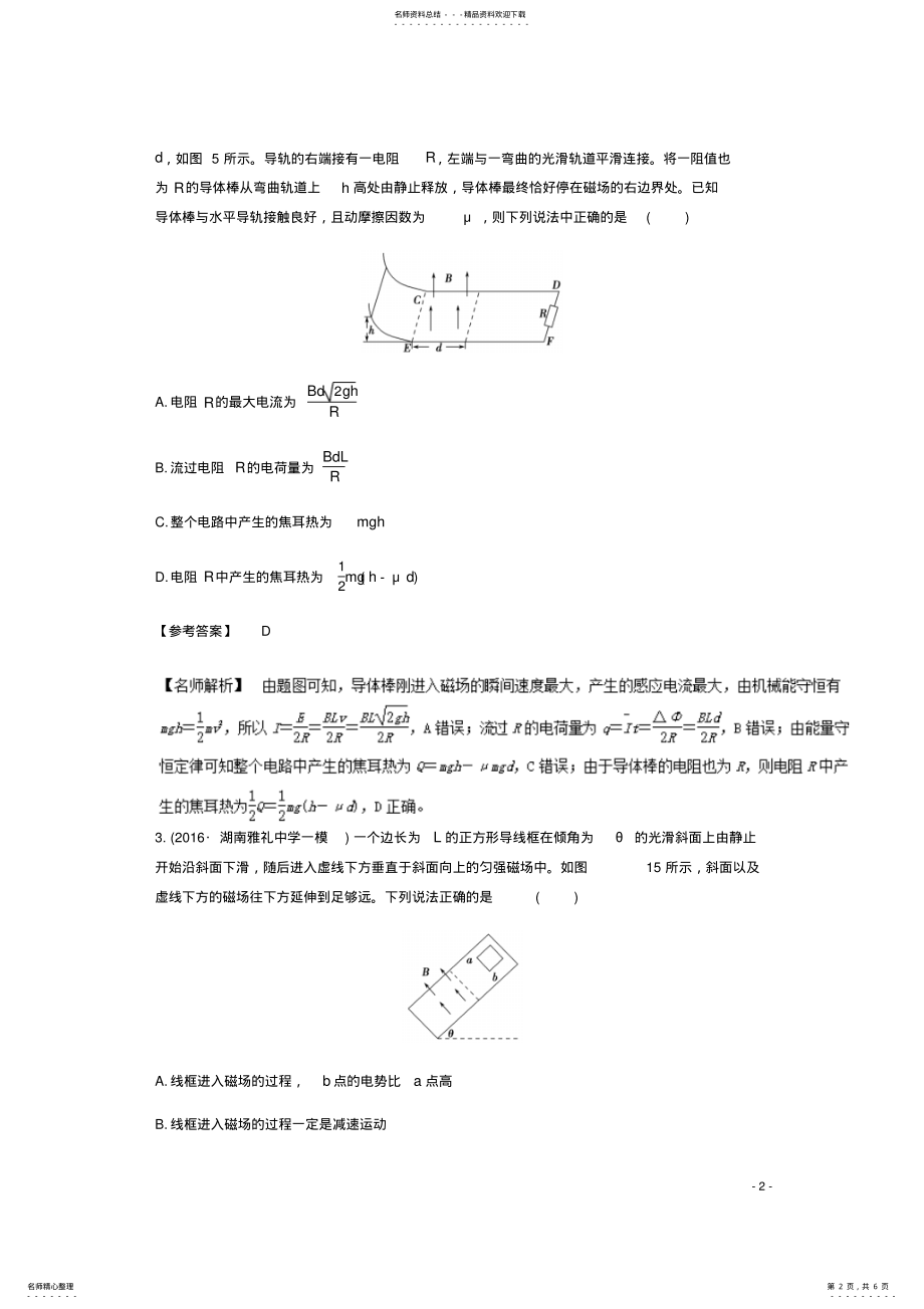 2022年高考物理最新模拟题精选训练专题与能量相关电磁感应问题 .pdf_第2页