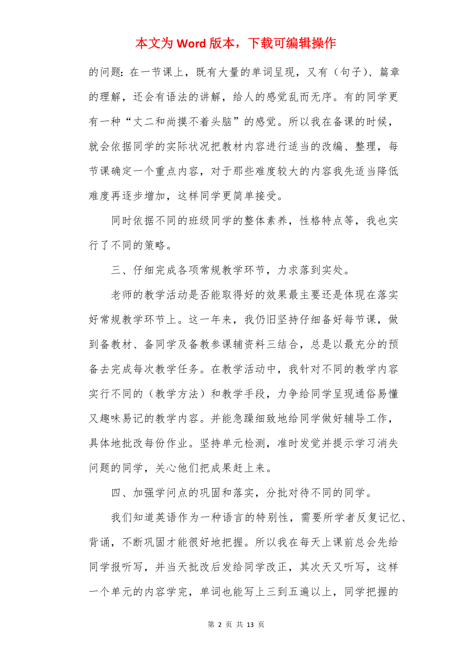 班级个人工作总结五篇2022.docx_第2页