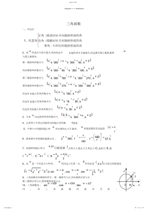 2022年高考一轮复习三角函数知识点汇编.docx