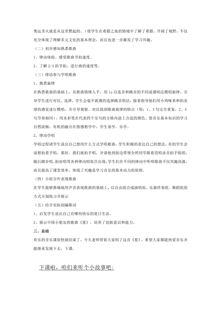 新湘艺版三上音乐《唱唱拍拍》教案公开课教案课件教案课件.doc_第2页