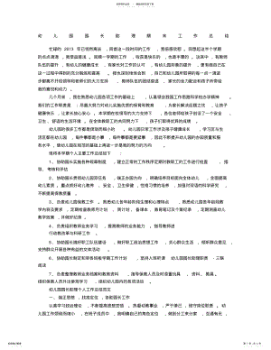 2022年幼儿园园长助理工作总结 .pdf