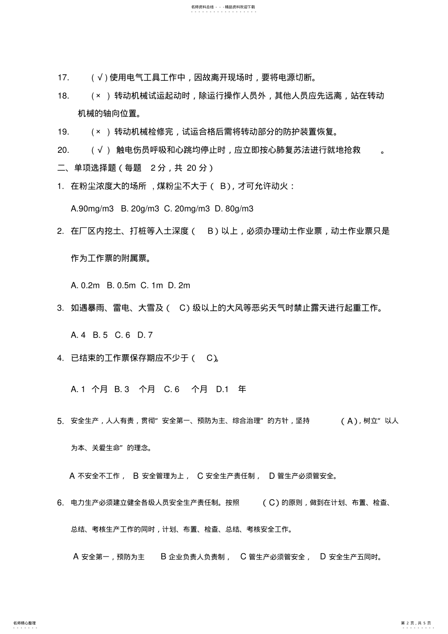 2022年度生产人员华电新安规考试答案 .pdf_第2页