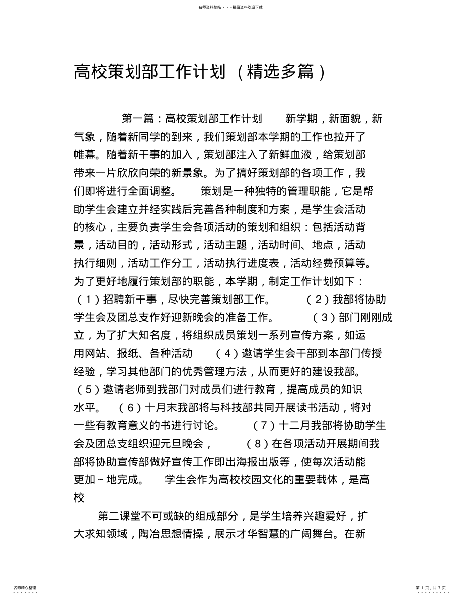 2022年高校策划部工作计划 .pdf_第1页