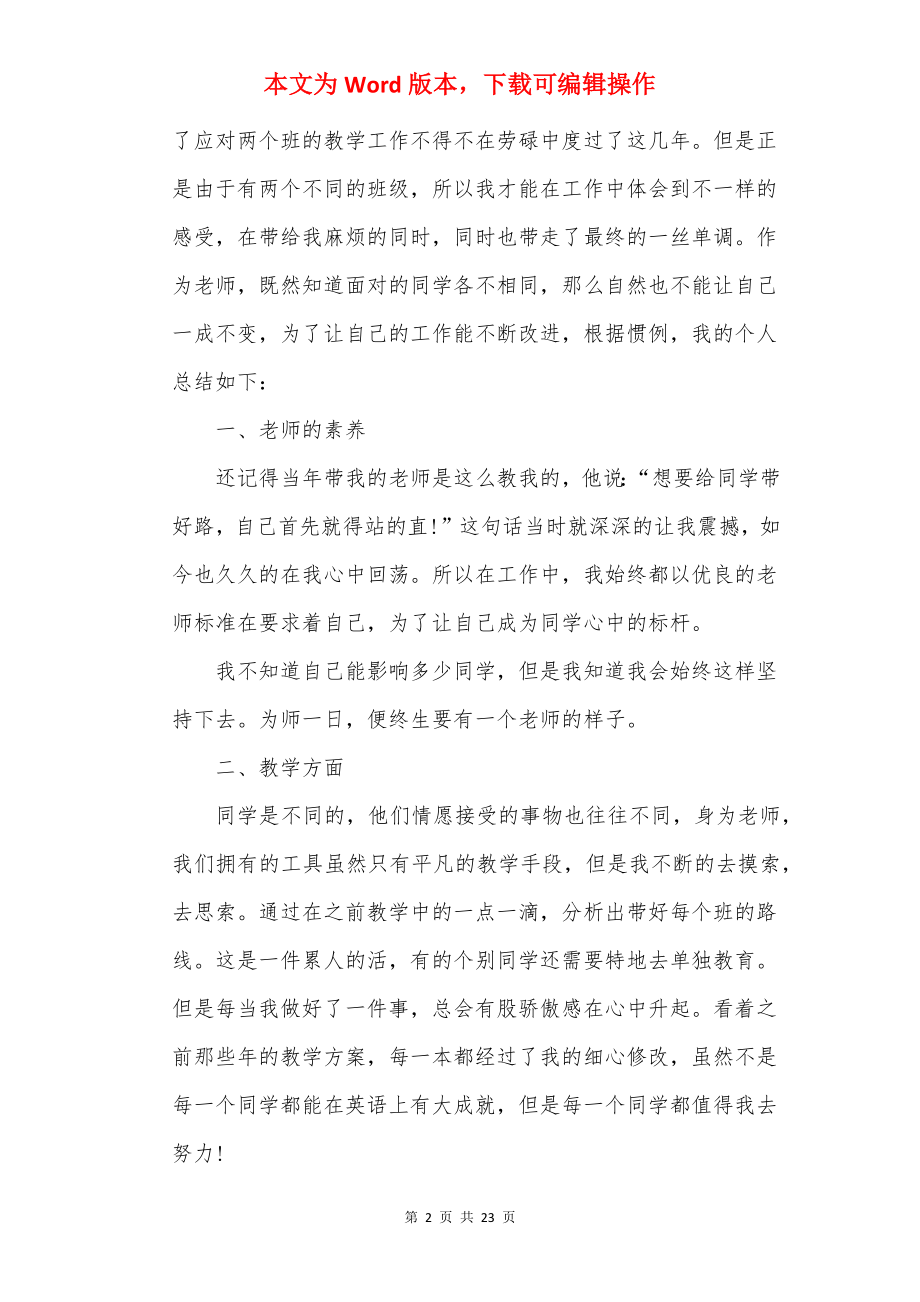 20××年教师年度考核个人总结范文10篇.docx_第2页