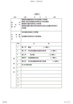 2022年底盘教案手动变速器 .pdf