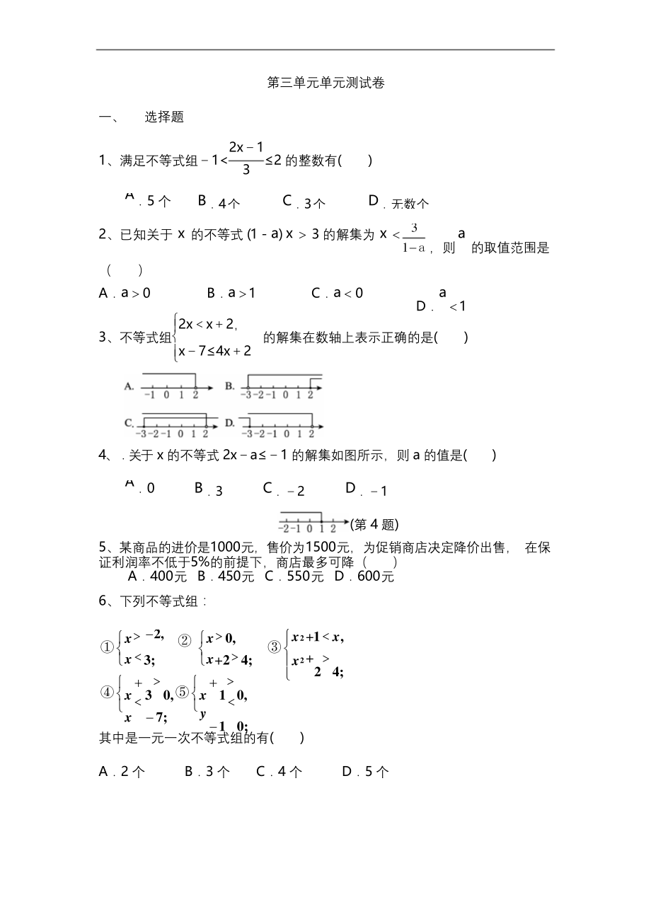 浙教版八年级数学上册-第三单元-一元一次不等式-单元测试卷.docx_第1页