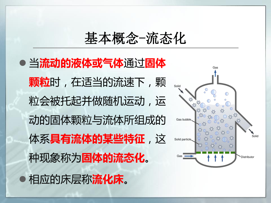 流化床反应器ppt课件.pptx_第2页