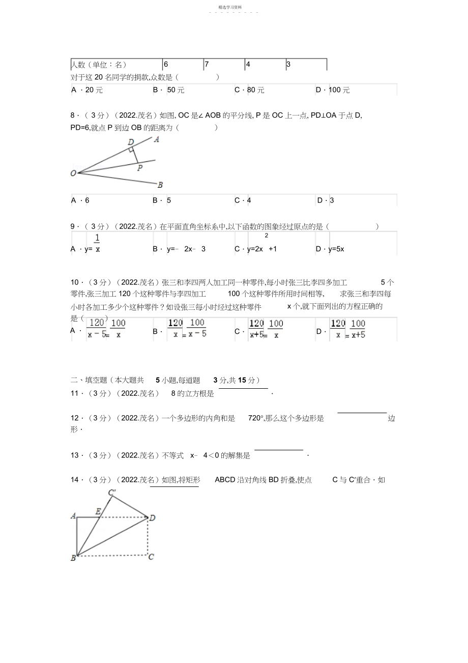 2022年广东省茂名市中考数学试题及解析.docx_第2页