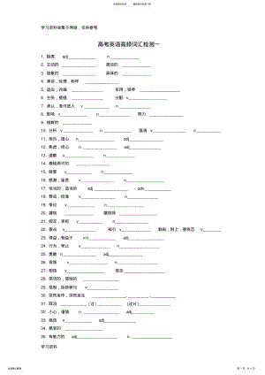 2022年高考英语高频词汇检测一 .pdf