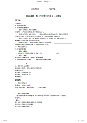 2022年高二政治必修三传统文化的继承导学案 .pdf