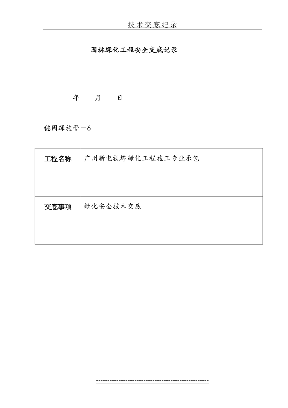 绿化安全技术交底(1).doc_第2页