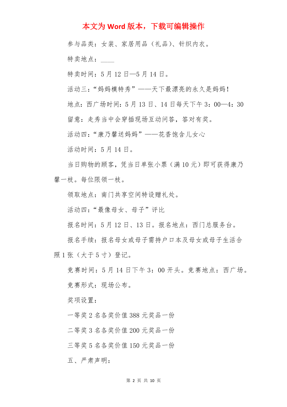 母亲节活动方案例文.docx_第2页