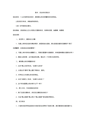 美术：安全标志我设计公开课教案教学设计课件案例试卷.docx