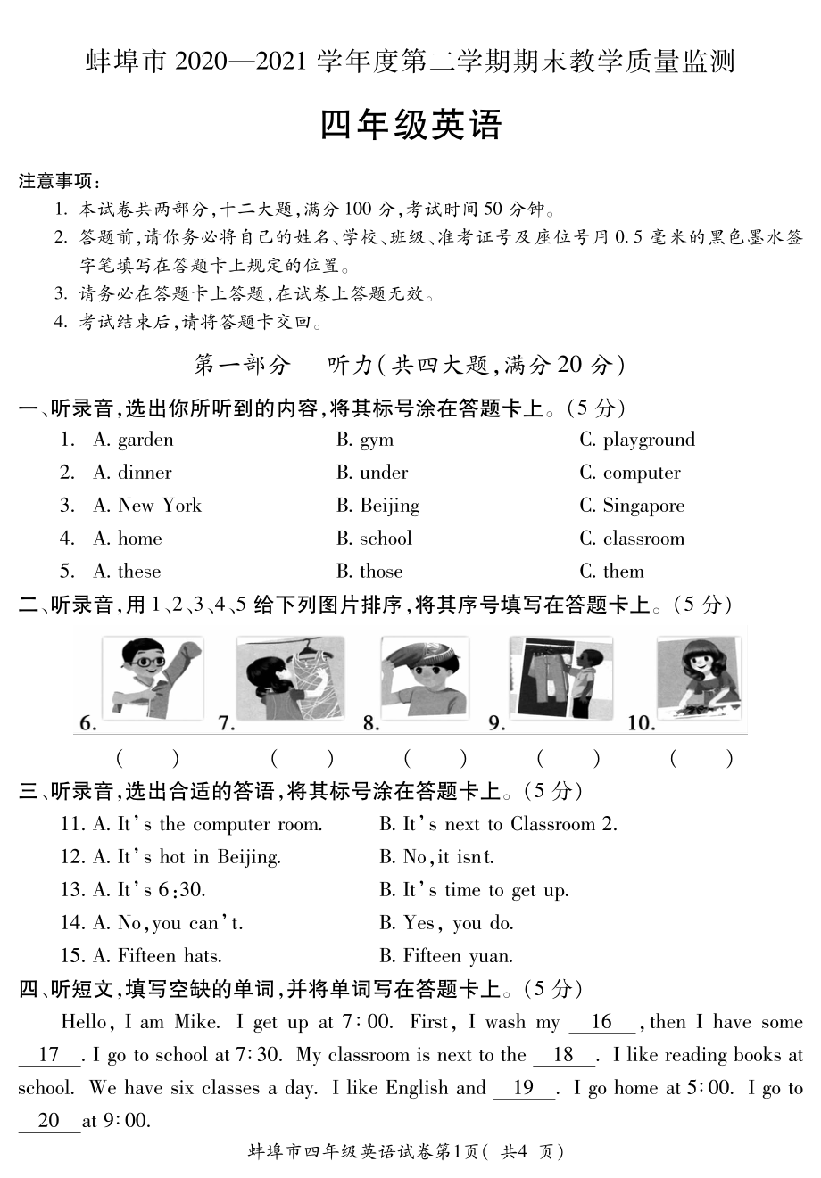 安徽省蚌埠市2020-2021学年度四年级英语第二学期期末教学质量检测试卷（PDF含听力原文与答案）人教PEP版.pdf_第1页