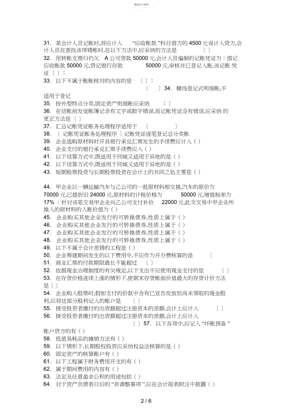 2022年形成性考核中级财务会计一2.docx_第2页