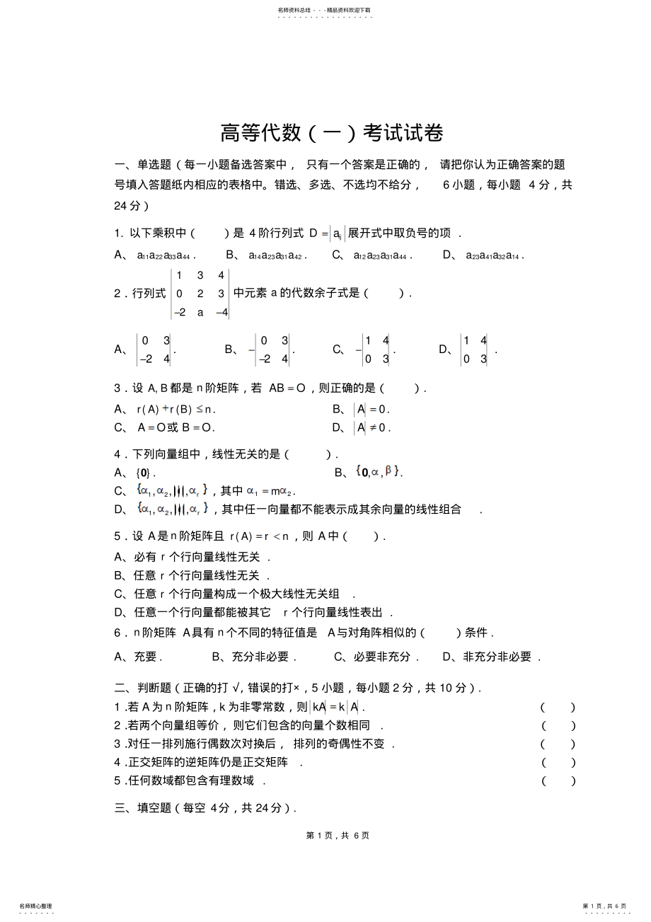 2022年高等代数试题及参考答案 .pdf_第1页