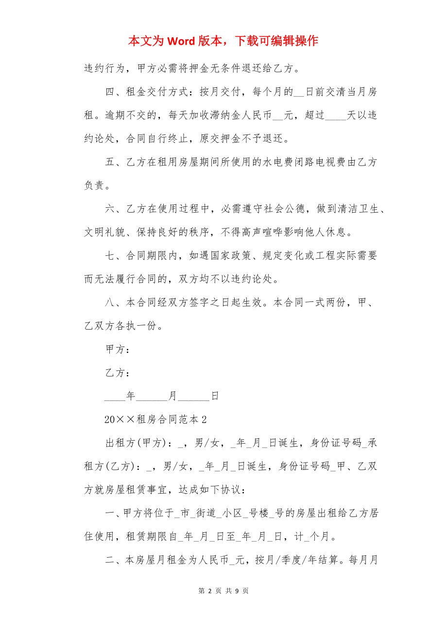 20××租房合同范本5篇.docx_第2页