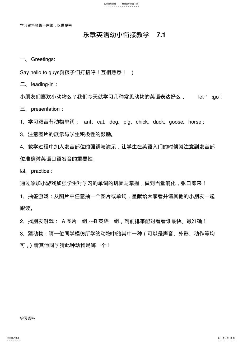 2022年幼小衔接英语. .pdf_第1页