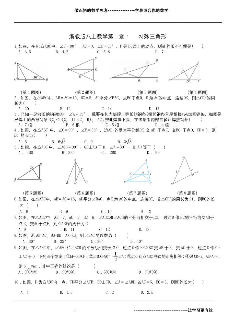 浙教版数学八年级上册第二章特殊三角形章节提高训练.docx_第1页