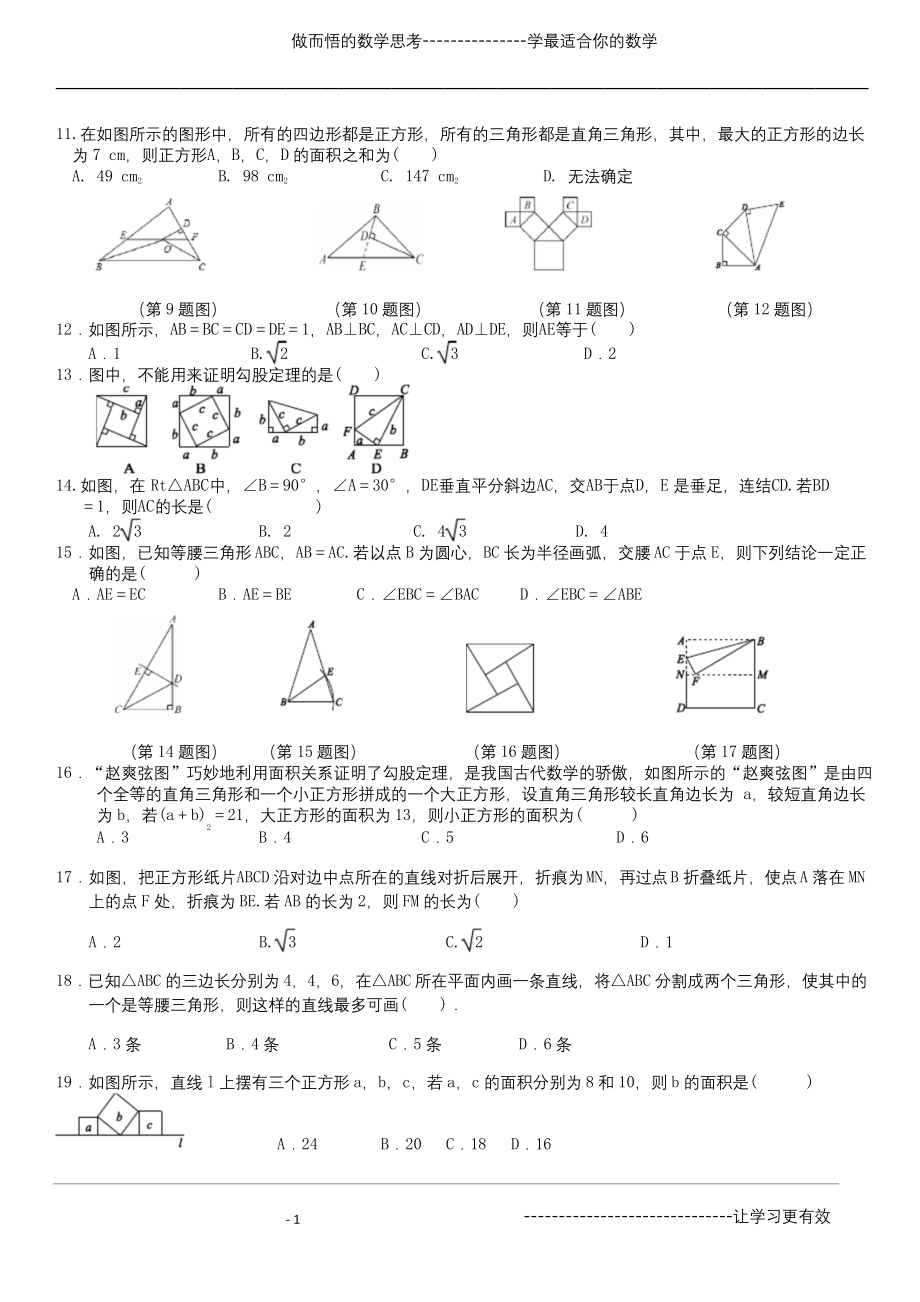 浙教版数学八年级上册第二章特殊三角形章节提高训练.docx_第2页