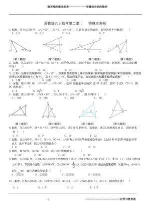 浙教版数学八年级上册第二章特殊三角形章节提高训练.docx