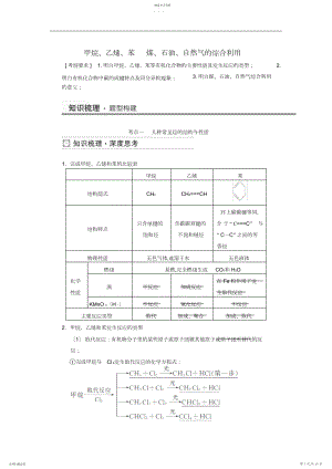 2022年高考化学甲烷乙烯苯煤石油天然气的综合利用考点全归纳.docx