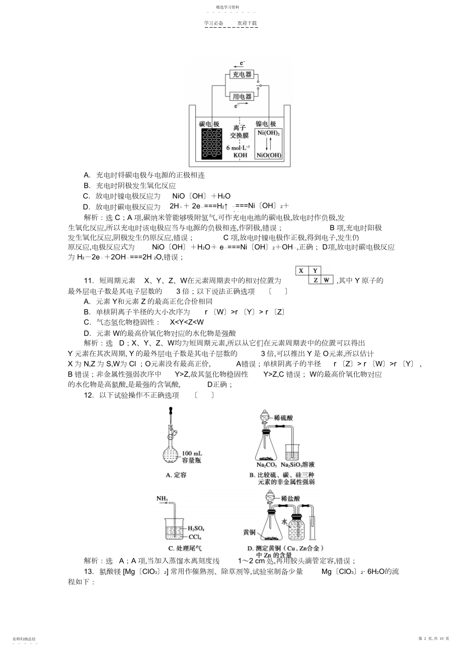 2022年高考化学二轮复习第二部分策略四预测题仿真模拟.docx_第2页